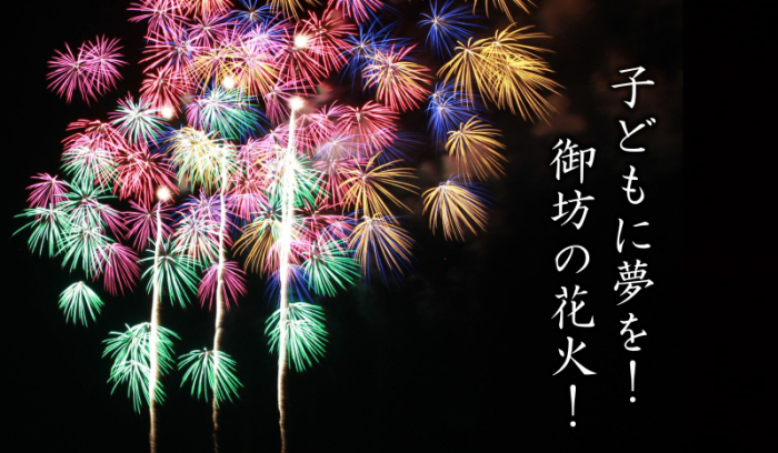 花火
