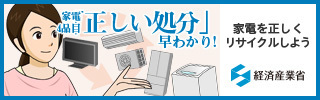 家電リサイクルについて