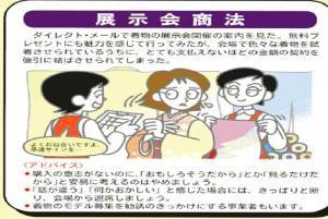 展示会商法