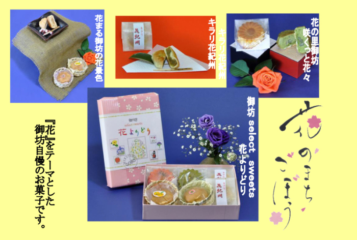 花をテーマにしたお菓子