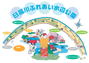 日高川ふれあい水辺公園