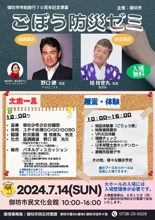 防災ゼミチラシ