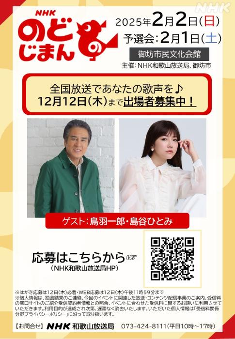 NHKのど自慢 チラシ