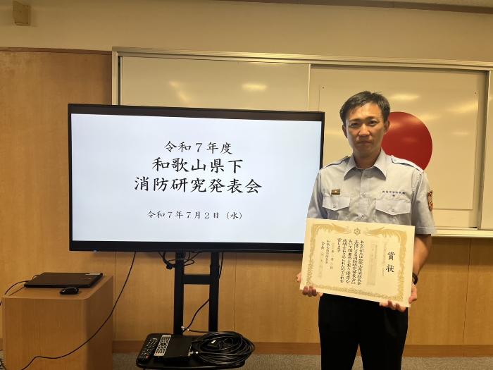 令和7年度和歌山県下消防研究発表会で最優秀賞を受賞した原消防司令補