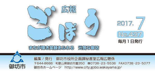 広報ごぼう7月号