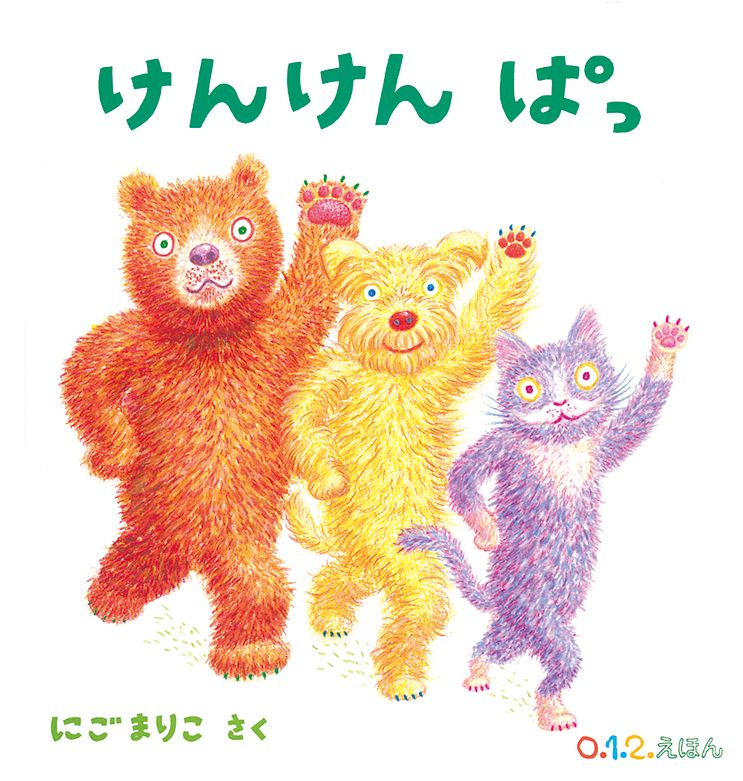 けんけんぱ