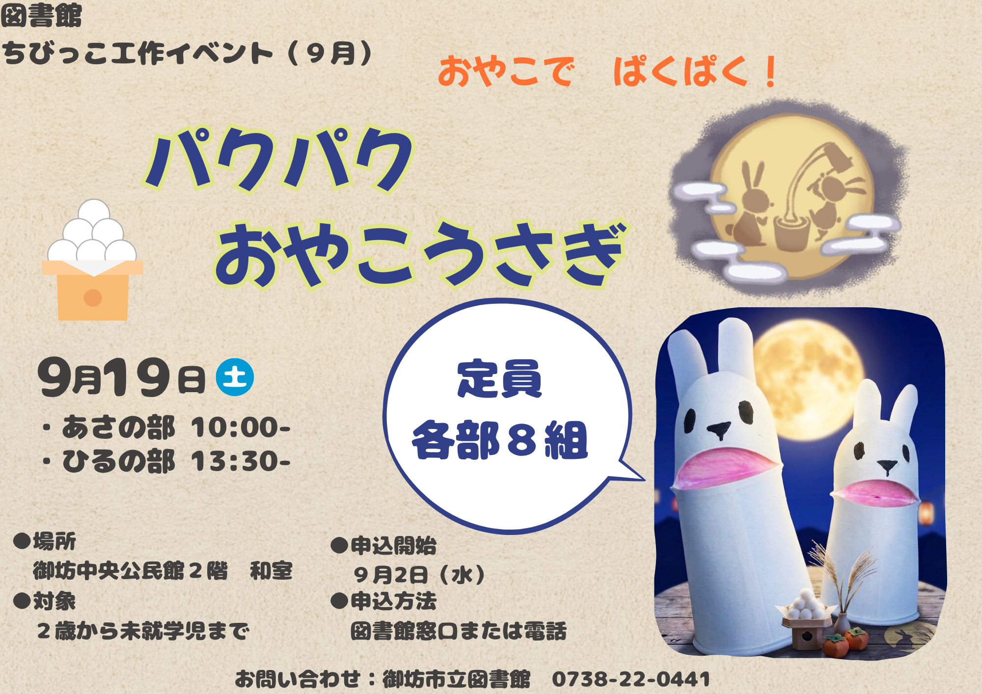 図書館ちびっこ工作イベント(9月)