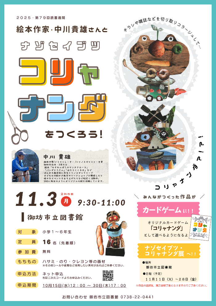 コリャナンダイベントチラシ
