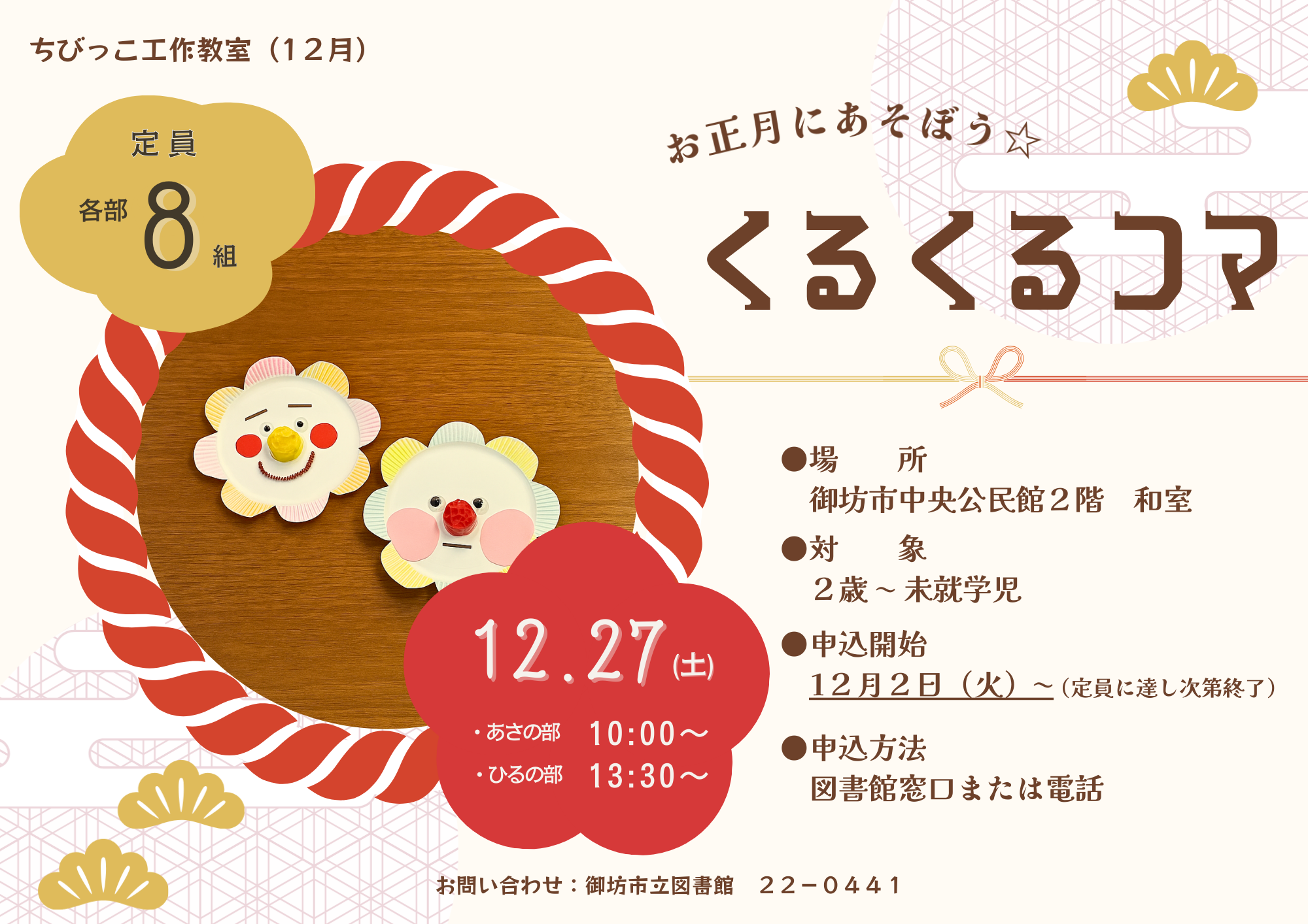 12月のちびっこ工作教室