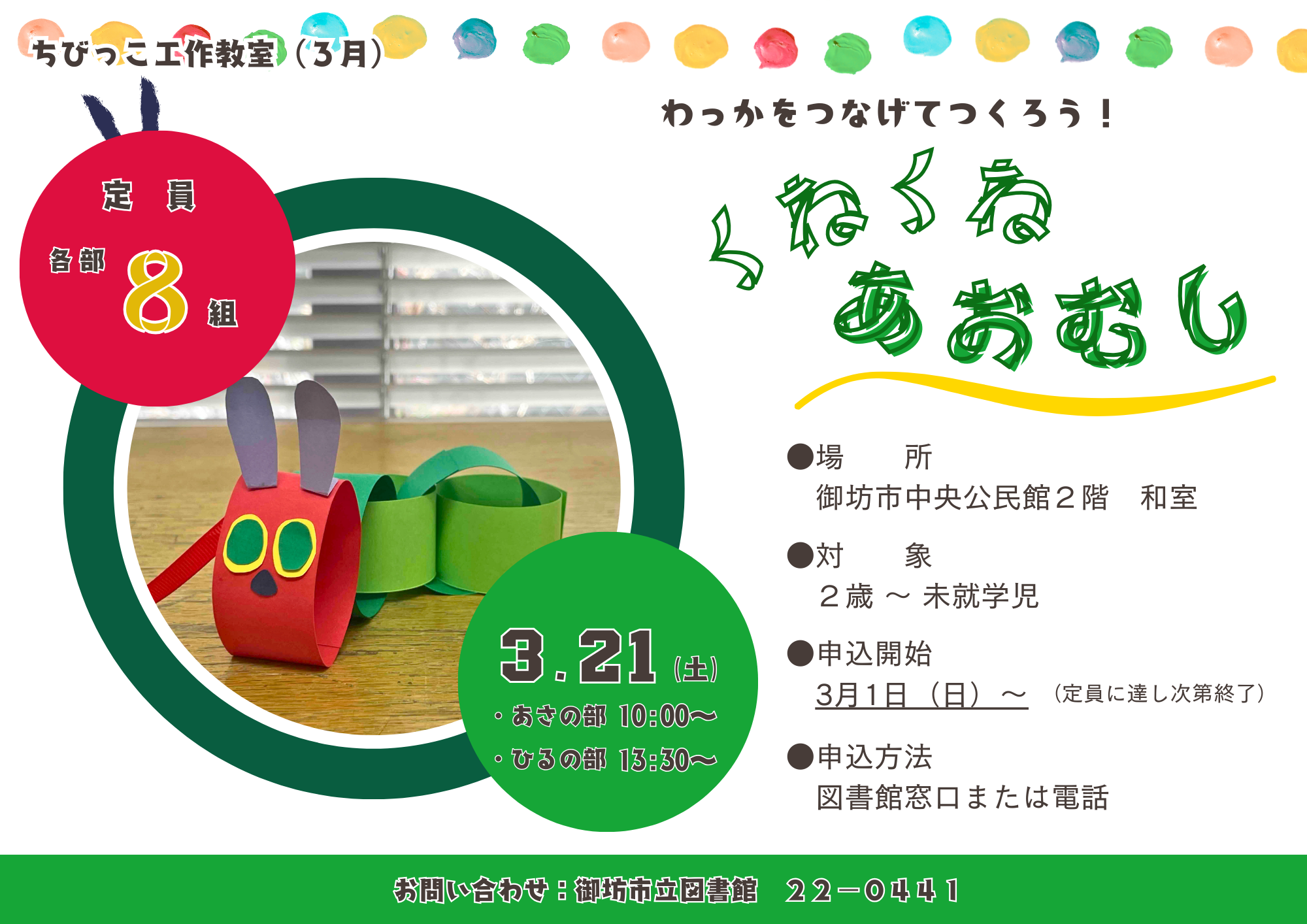 3月のちびっこ工作教室チラシ