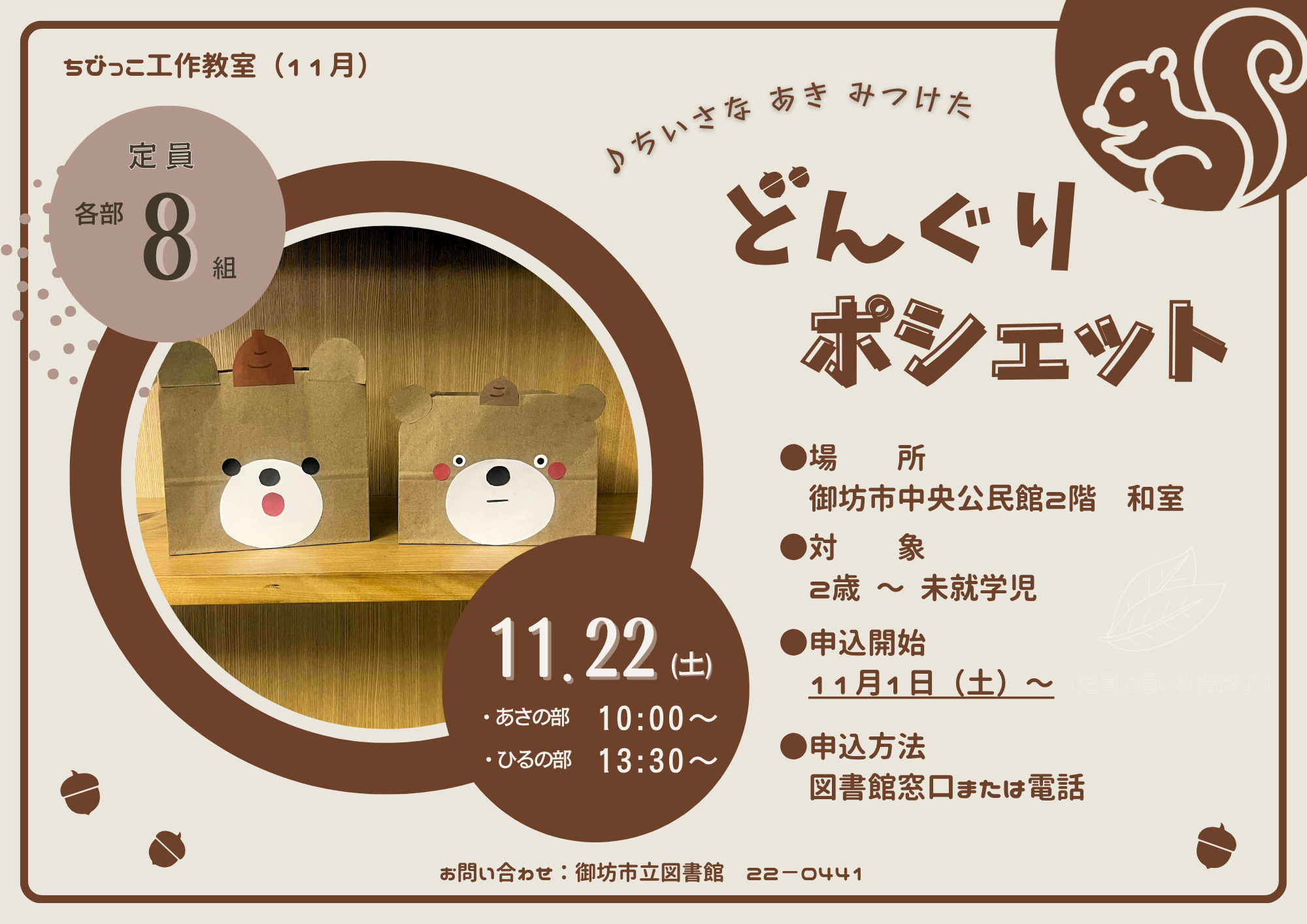 11月のちびっこ工作教室