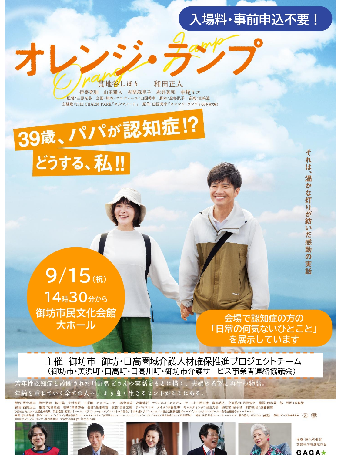 オレンジランプ上映会チラシ表面