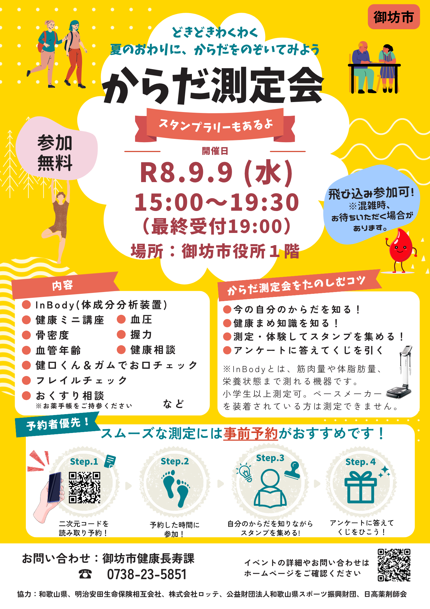 からだ測定会チラシ