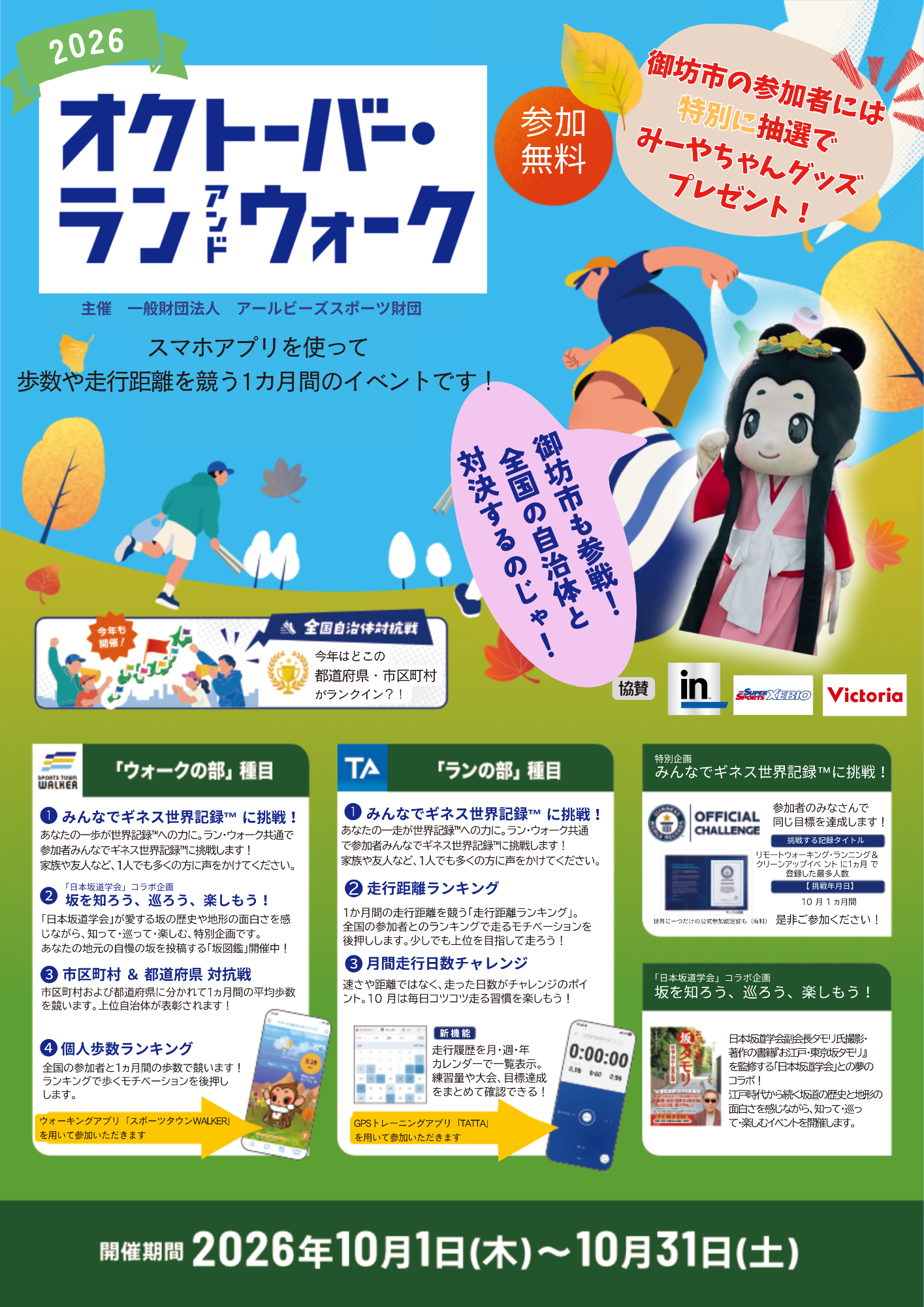 オクトーバー・ラン&ウォーク