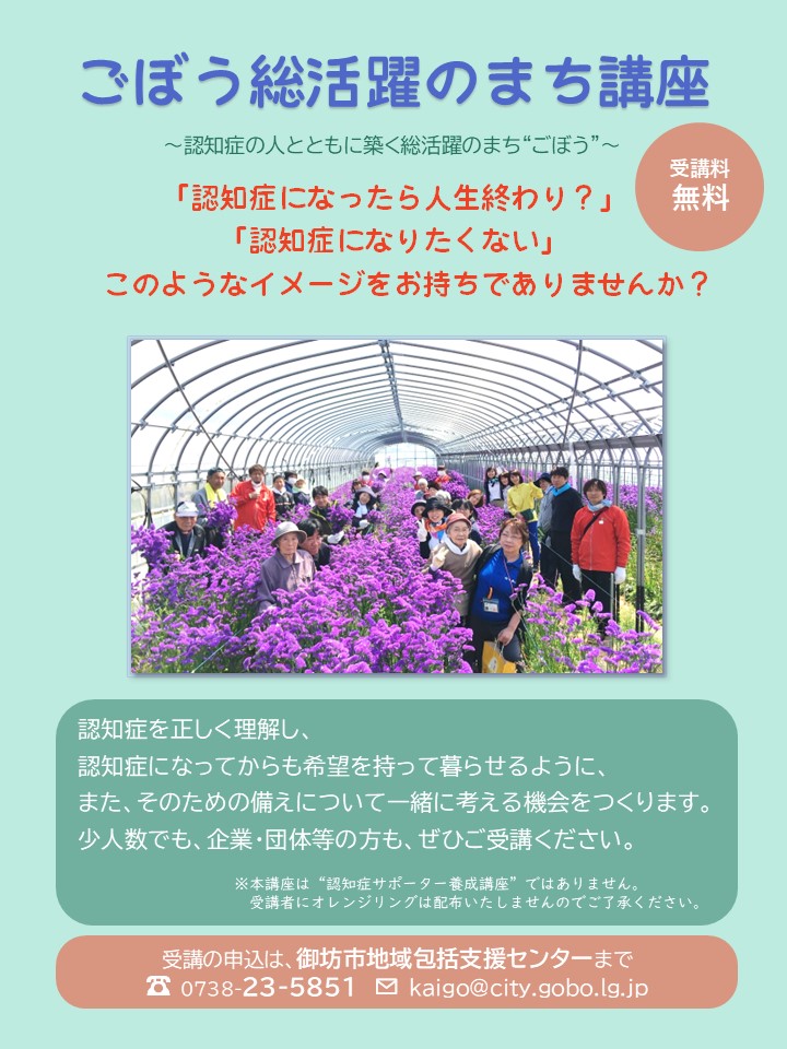 ごぼう総活躍のまち講座チラシ