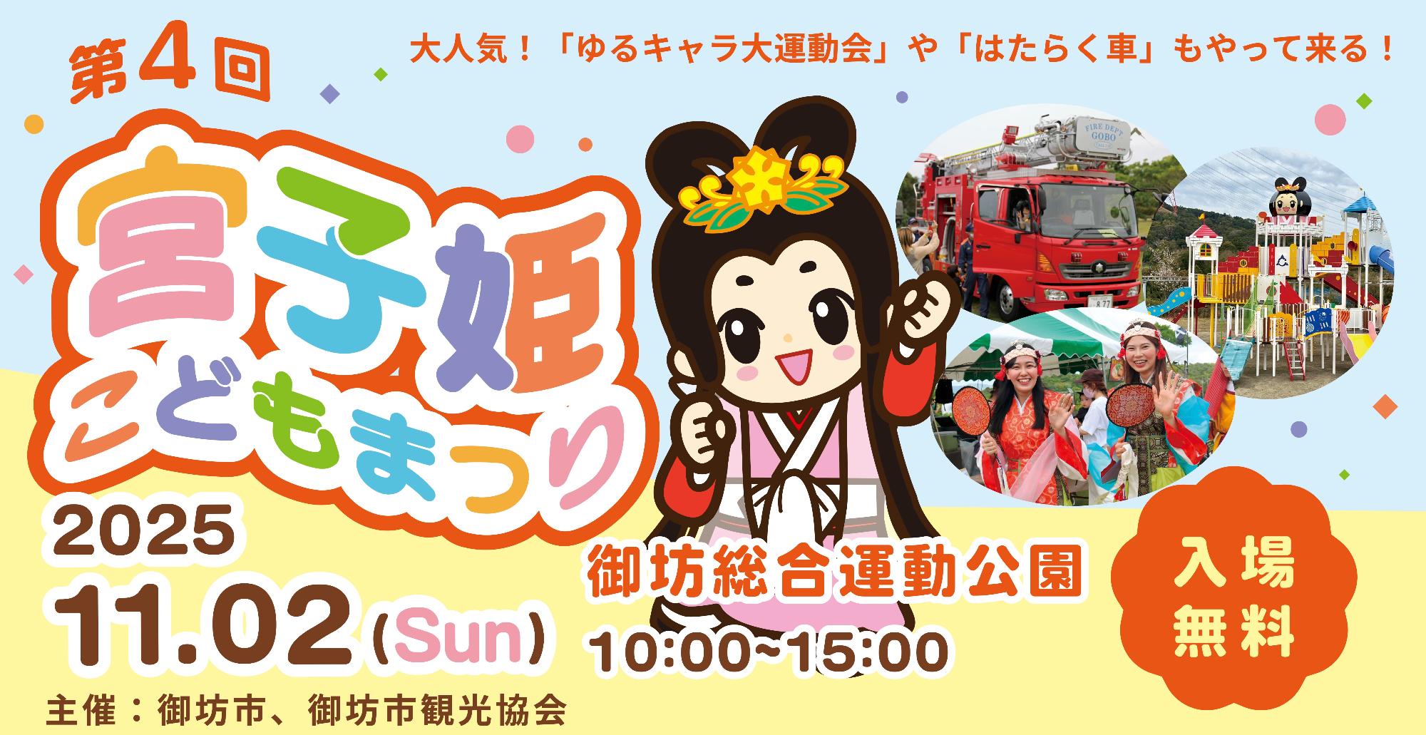 宮子姫こどもまつりチラシ