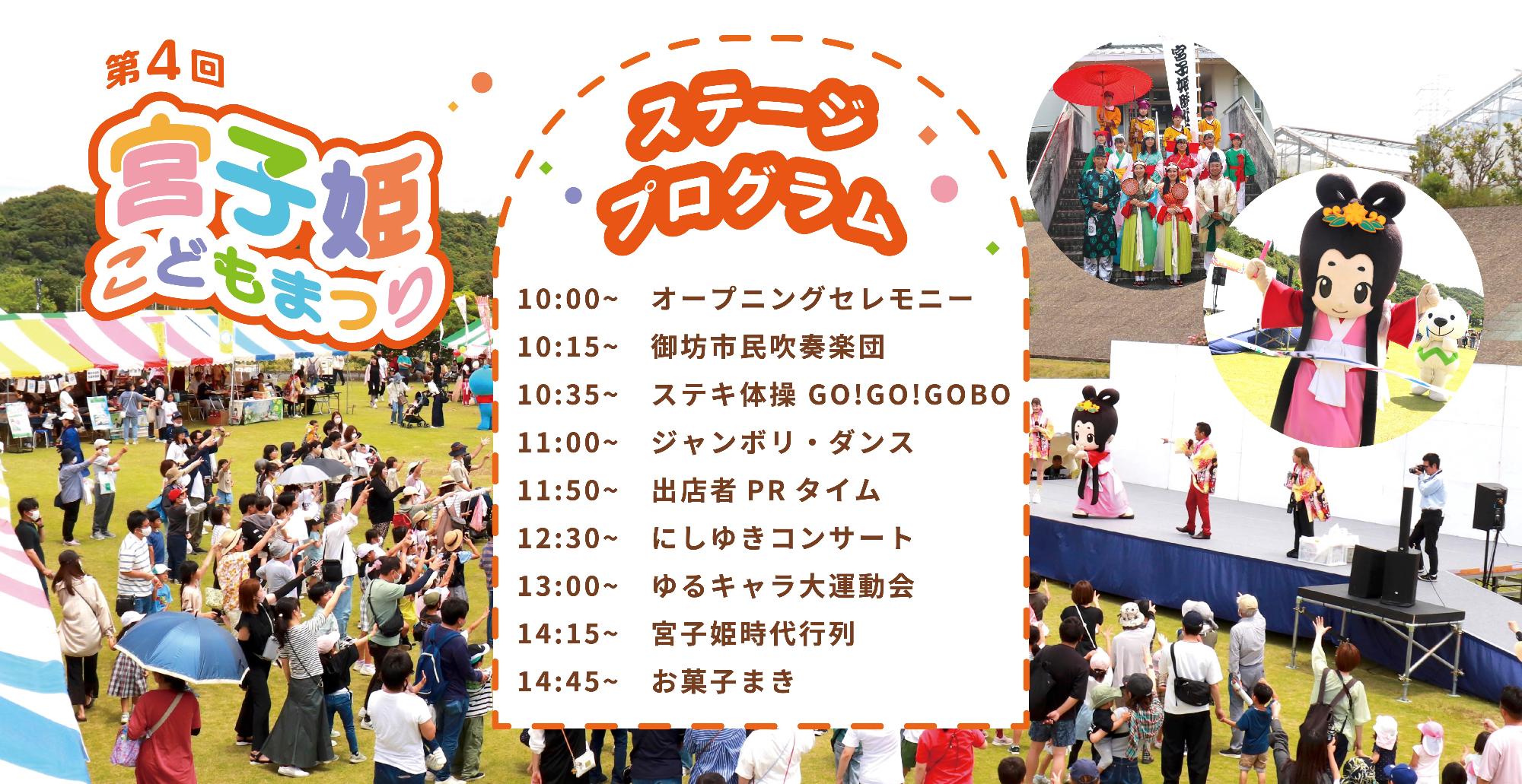 ステージプログラム