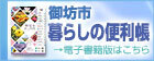 御坊市 暮らしの便利帳  &rarr;電子書籍版はこちら