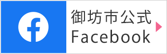 御坊市公式Facebook