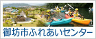 御坊市ふれあいセンター