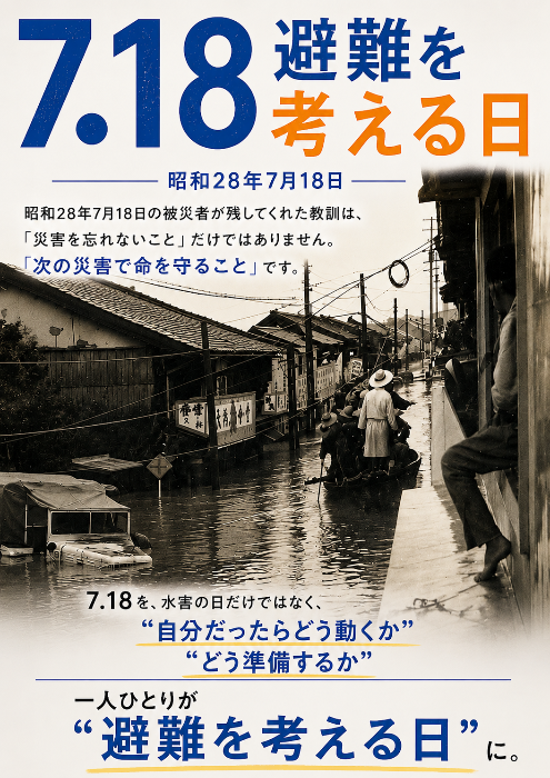避難を考える日５