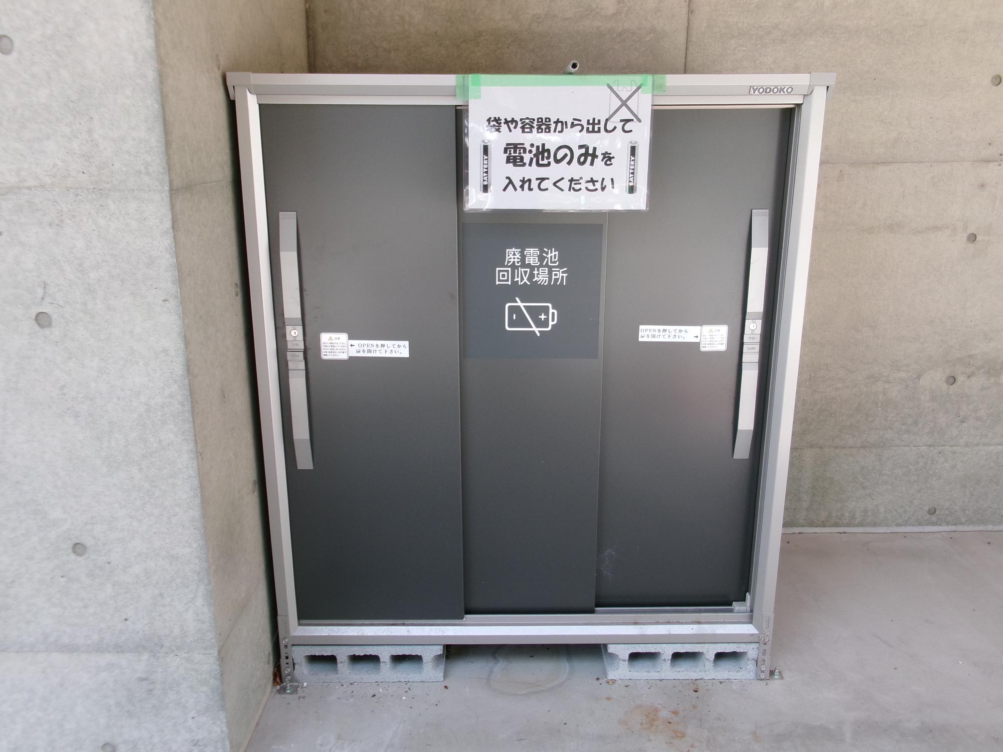 市役所廃管電池類回収ボックス