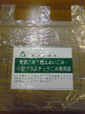 不燃ごみ袋（ごみの種類用）