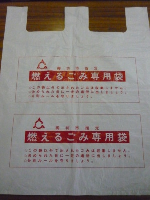 可燃ごみ袋（ごみの種類用）