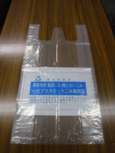 事業所用燃えないごみ袋