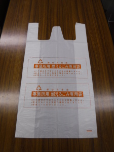事業所用燃えるごみ袋