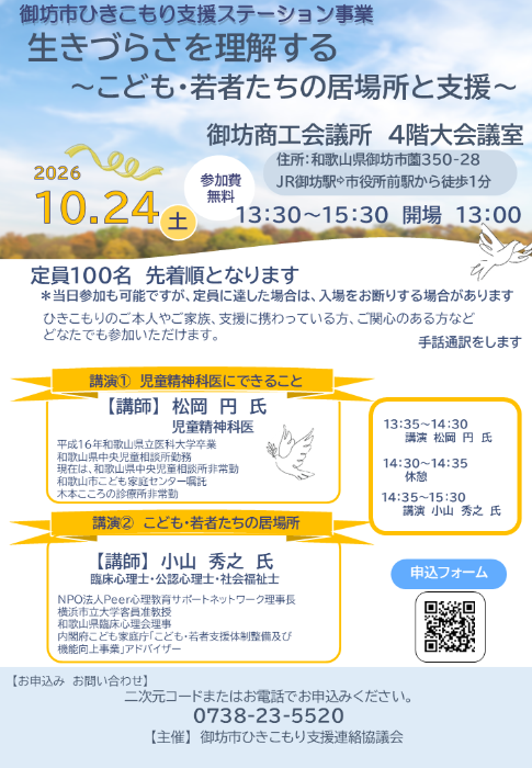 ひきこもり講演会ポスター　手話通訳あり