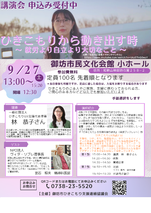 ひきこもり講演会ポスター　手話通訳あり