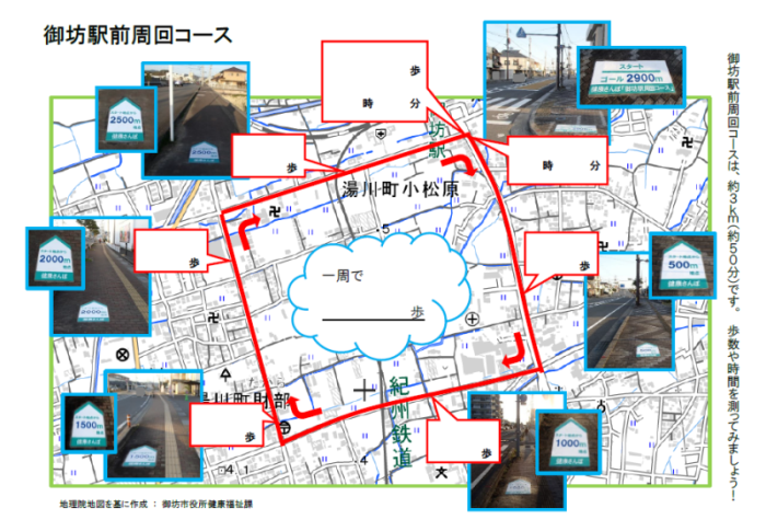 御坊駅周回コース