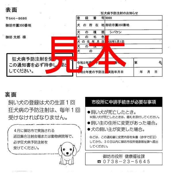 犬の通知書の見本