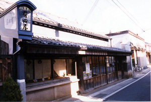 有田屋