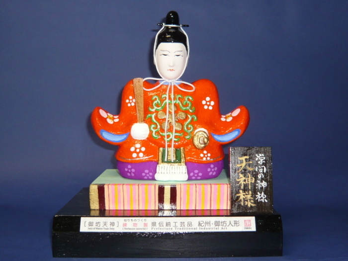 御坊人形　天神様