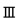 ローマ数字３