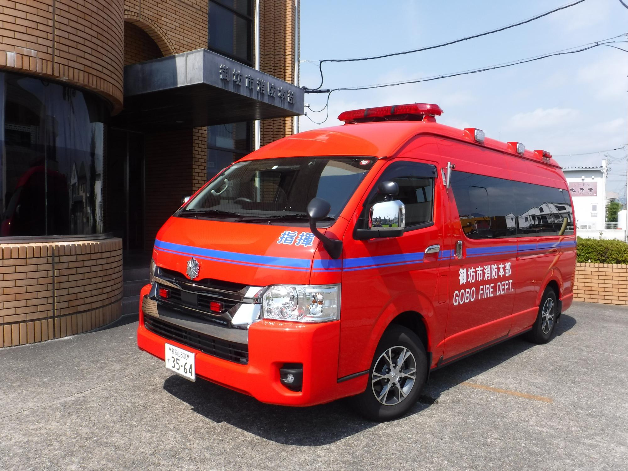 指揮隊車