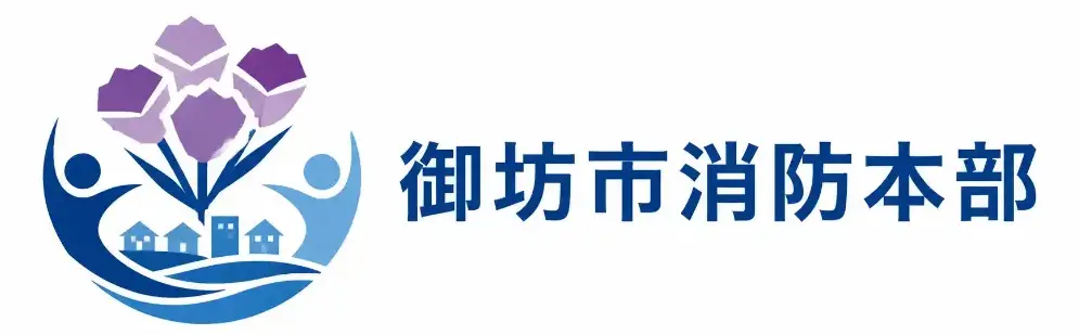 消防本部