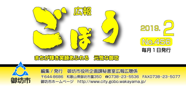 広報ごぼう2月号