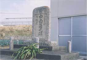 中西翁の碑
