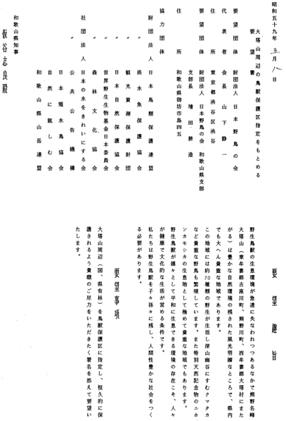 実際に提出された要望書の写真画像1枚目