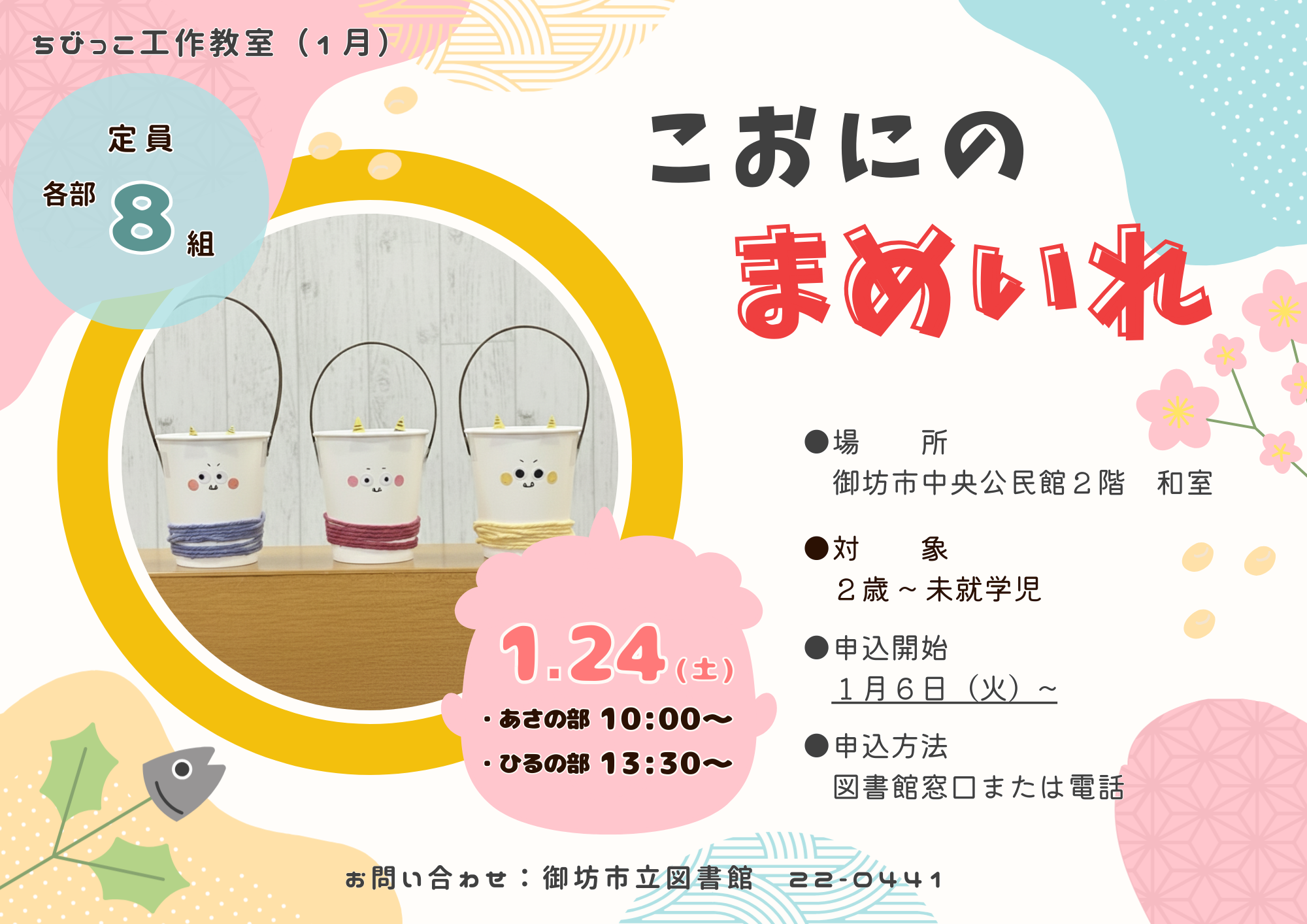 １月のちびっこ工作教室