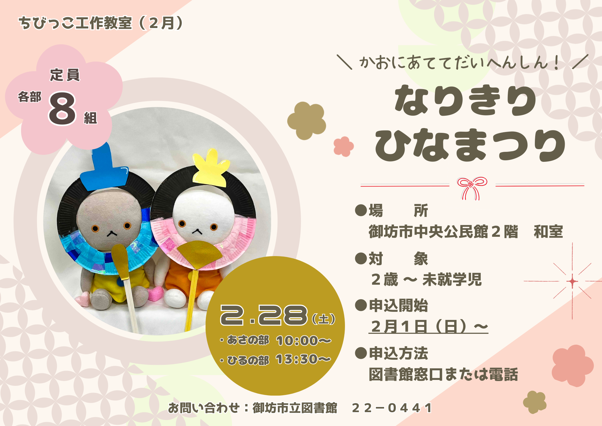 ２月のちびっこ工作教室チラシ
