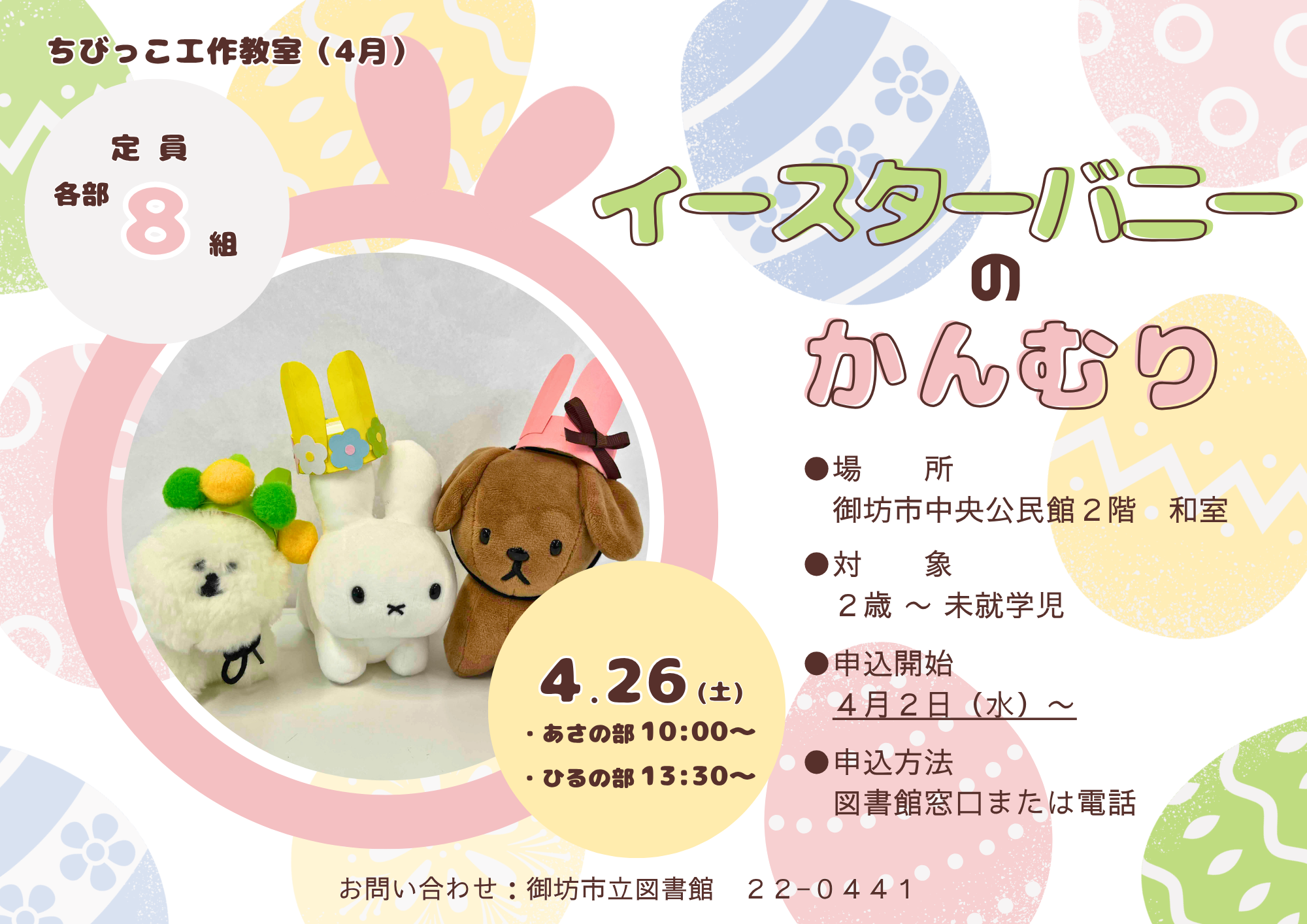 ４月のちびっこ工作教室
