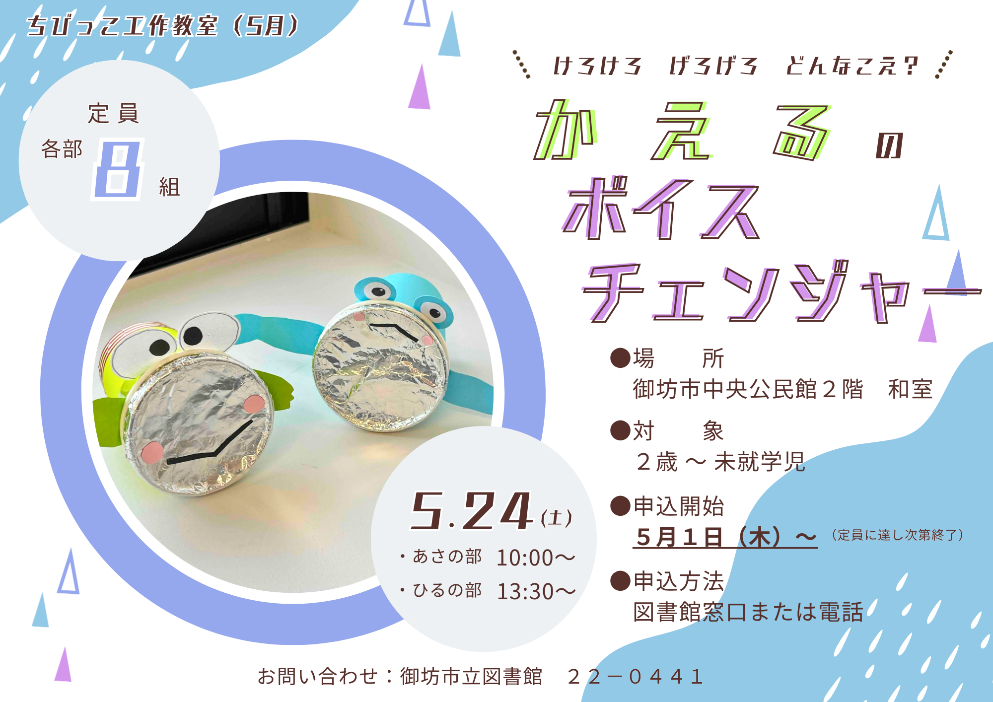 ５月のちびっこ工作教室