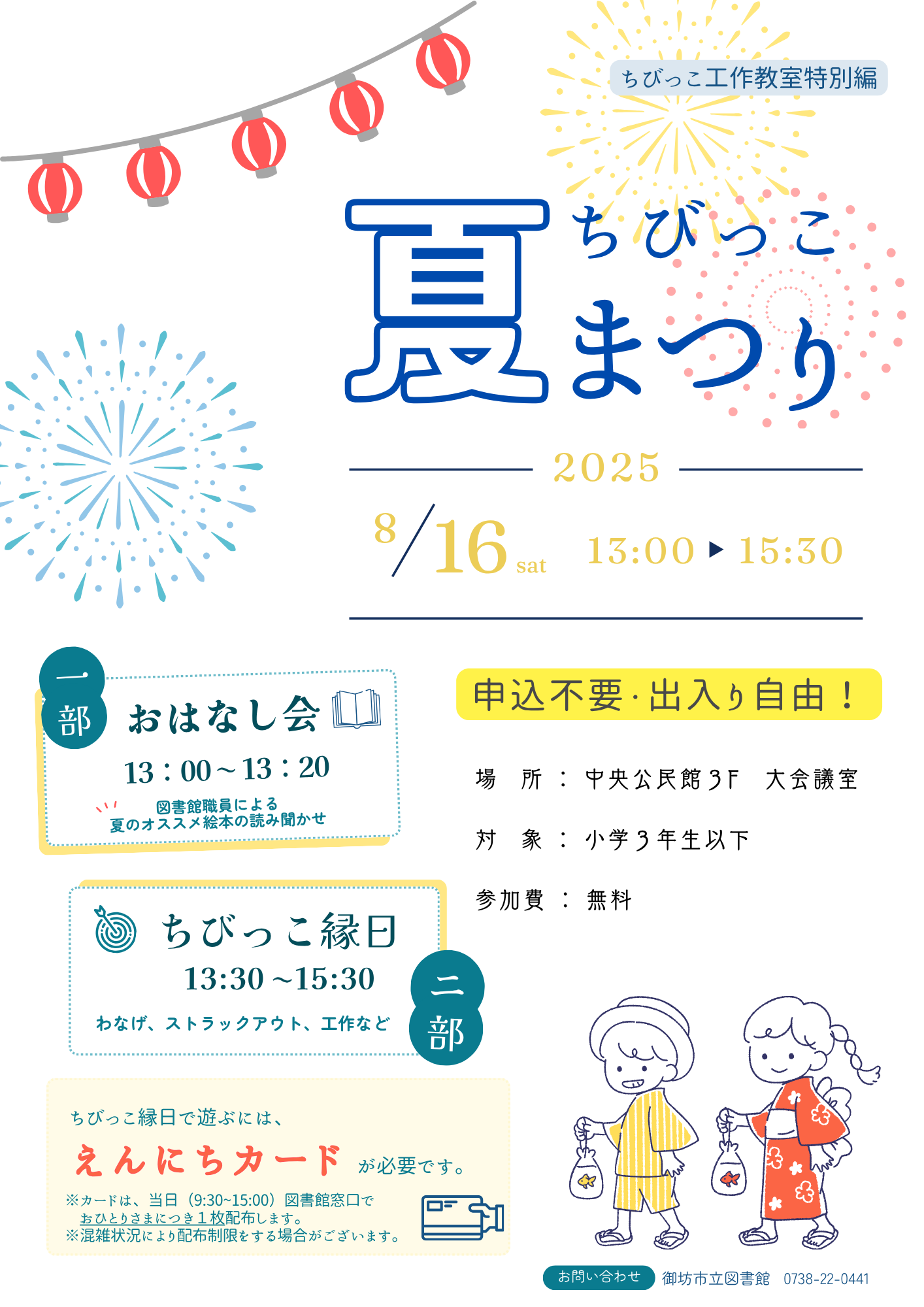 ８月のちびっこ工作教室「ちびっこ夏まつり」