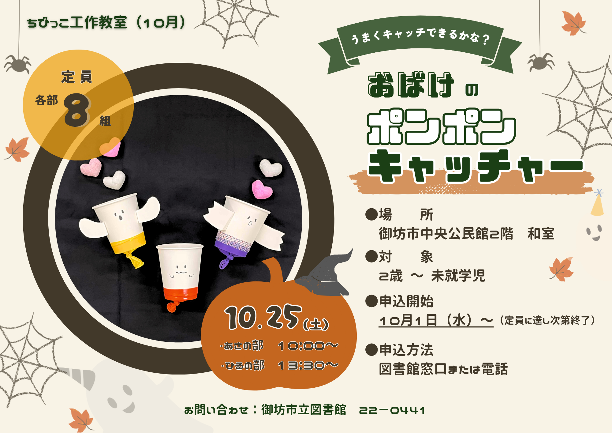 １０月のちびっこ工作教室