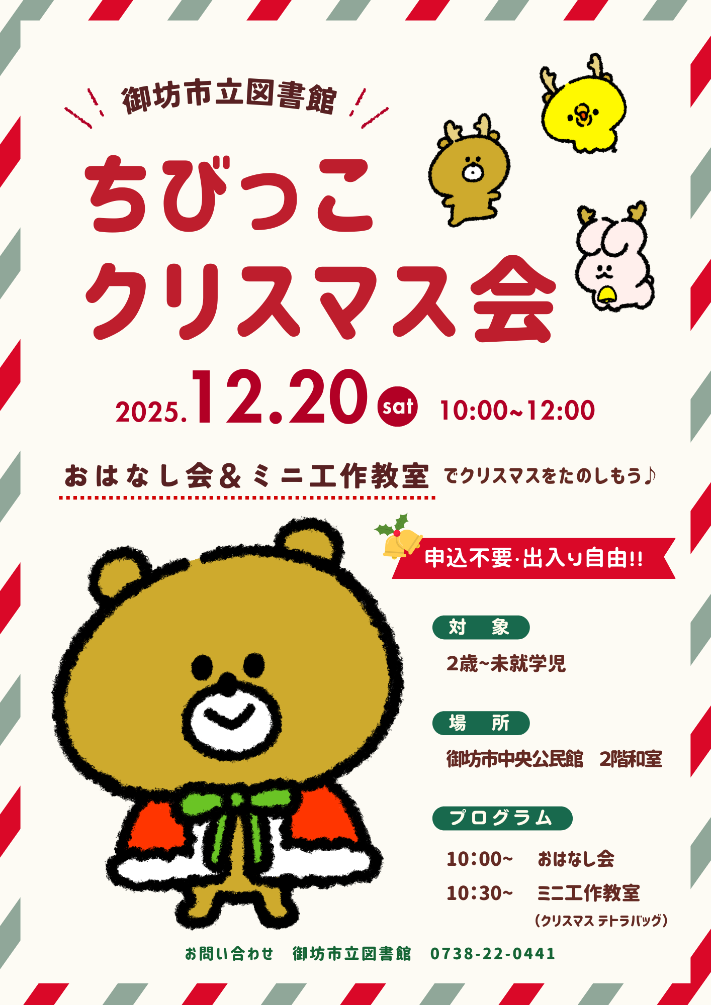 ちびっこクリスマス会チラシ