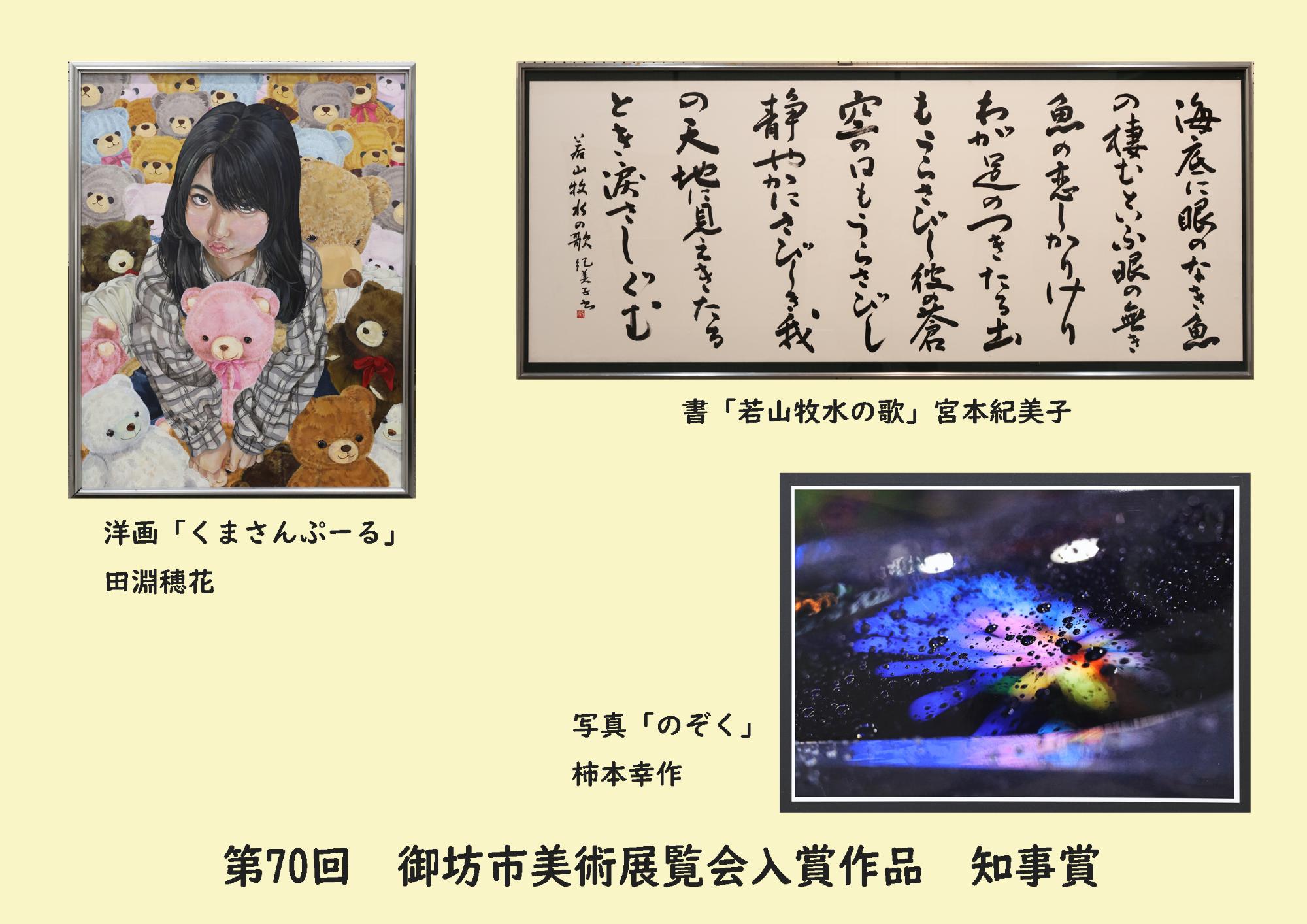 第70回知事賞